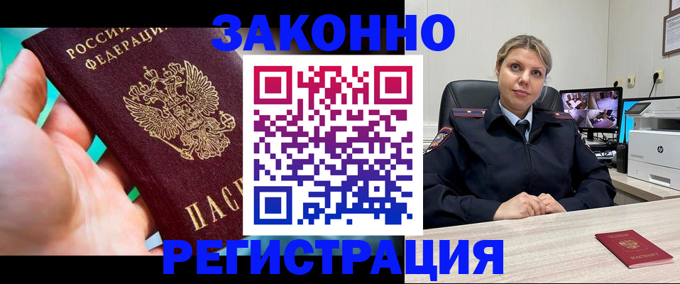 прописка 2025 в Нальчике