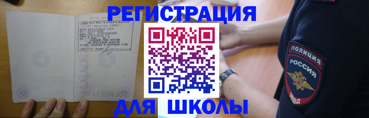 регистрация для школы в Нальчике