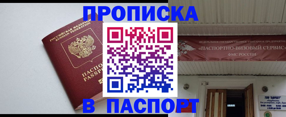 купить прописку в Нальчике