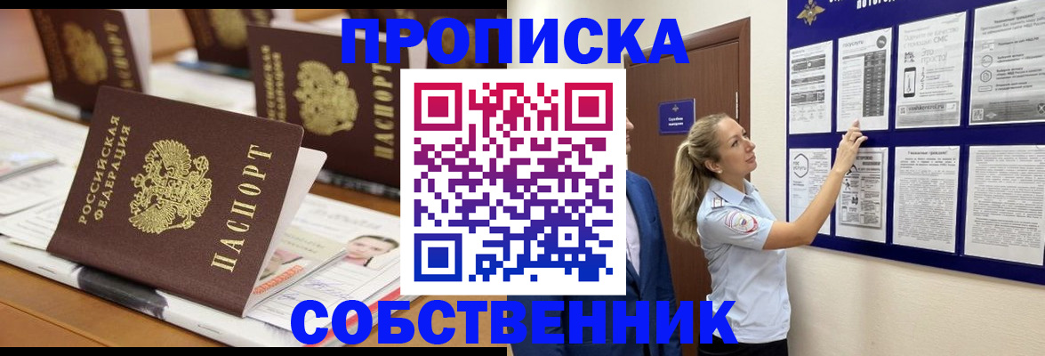 прописка регистрация в Нальчике