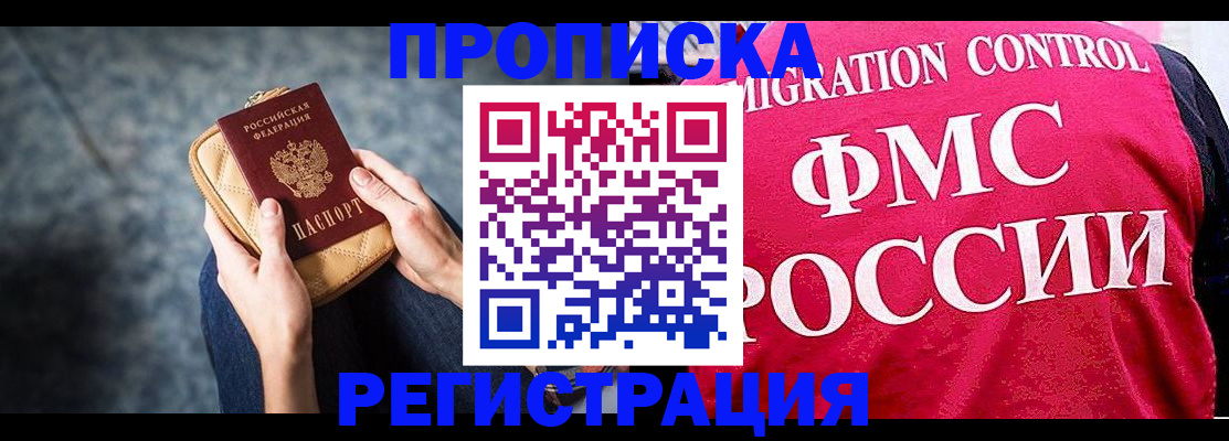 прописка гарантия в Нальчике